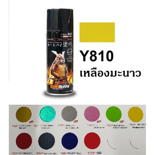 สีสเปรย์ซามูไร SAMURAI Y810 สีเหลืองมะนาว Lime Yellow