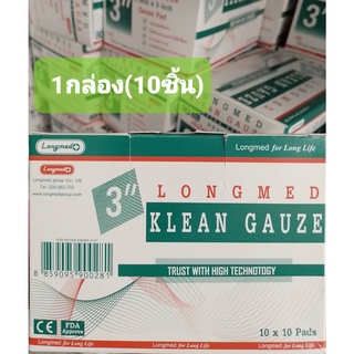 ผ้าก๊อต ขนาด 3*3 นิ้ว Longmed(ยกกล่อง)