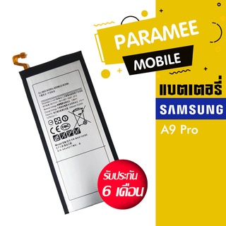 แบตเตอรี่โทรศัพท์มือถือซัมซุง battery samsung A9 pro แบตsamsung A9pro แบตA910