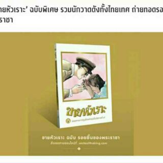 ขายหัวเราะฉบับเศษ