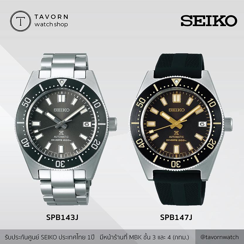 นาฬิกา SEIKO Prospex Automatic 62MAS รุ่น SPB143J / SPB147J