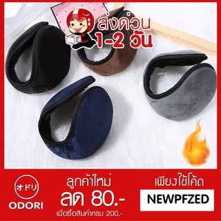 ODORI SHOP ที่ปิดหูกันหนาว Ear-01