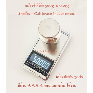 เครื่องชั่งทอง 500g x 0.01g โรงงานต้นฉบับของแท้รุ่น DS-16  เช็คเครื่อง + CAL ด้วยตุ้มน้ำหนัก Class F2 ก่อนส่ง