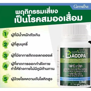 Bacopa สมุนไพร บำรุงสมอง หัวใจ ระบบประสาท เพิ่มความจำ หลับยาก แก้ปวดหัว ลมชัก ขับเสมหะ กิฟฟารีน giffarine