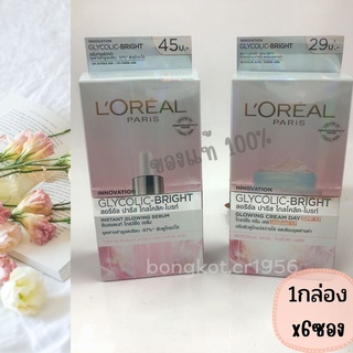 🔥ใหม่🔥LOREAL PARIS ลอรีอัล ปารีส ไกลโคลิค-ไบรท์ เดย์ครีม / เซรั่ม (6ซอง/กล่อง)