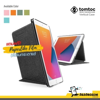 Tomtoc Veritical Case เคสสำหรับ iPad 10.2" Gen 9, Gen 8, Gen 7 แถมฟรีฟิล์มกระดาษ (PaperLike)