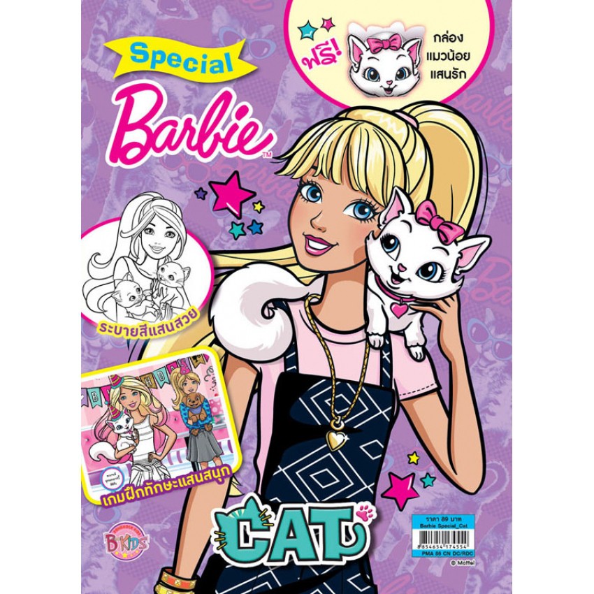 Barbie Special 2 CAT ระบายสีและเกมฝึกทักษะแสนสนุก + Pet set cat ชุดเลี้ยงแมว (ของจำลอง)