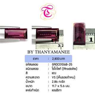 พลอยโรโดไลท์  Rhodolite ขนาด  11.7x5.6 มม. พลอยแท้ มีใบรับรอง