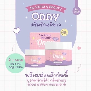 พร้อมส่ง💥ครีมรักแร้แม่แพท Onny White Cream ของแท้ 💯