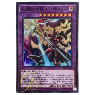 [19SP-JP606] Gladiator Beast Tamer Editor (Super Rare)