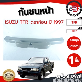 กันชนหน้า อีซูซุ ทีเอฟอาร์ ดราก้อน ปี 1997 ครบชุด (เทา/ดำ) (งานดิบต้องทำสีเอง) ISUZU TFR 1997 โกดังอะไหล่ยนต์ อะไหล่ยนต์