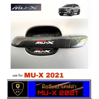 มือจับเบ้าหลุมกันรอยเคฟล่า ISUZU MU-X ปี2021-22 KT