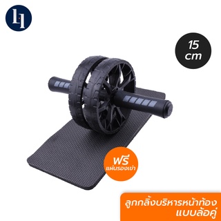 LOXY Starter Wheel ลูกกลิ้งบริหารหน้าท้อง บริหารกล้ามท้อง สร้างซิกแพค ลดหน้าท้อง ขนาด 15.5 ซม. แบบล้อคู่(ฟรีแผ่นรองเข่า)