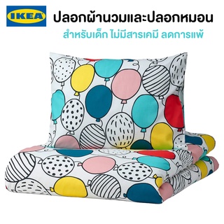 IKEA พร้อมส่ง ปลอกผ้านวมและปลอกหมอน BUSENKEL บูเซงเกล ลายบอลลูนหลากสี 150x200/50x80 ซม.