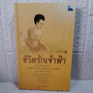 หนังสือชีวิตรักเจ้าฟ้า(I)