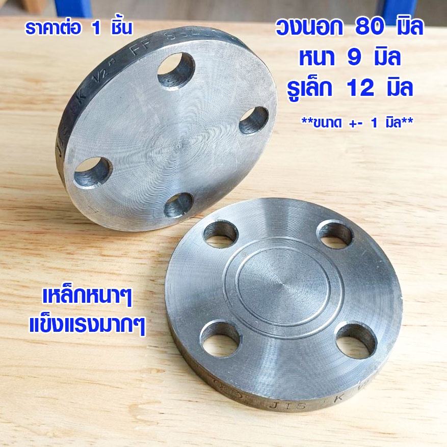 เหล็กเจาะรู กลม 95 มิล หนา 10 มิล เหล็กเพลท กลม เจาะรู แป้นกลม หน้าแปลนเชื่อมเหล็ก เหล็กแบน เหล็กกลม เพลทเหล็ก ABP