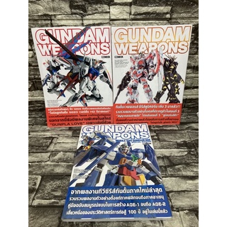 DEX PRESS นิตยสาร กันดั้ม GUNDAM WEAPON (SEED, Age, UNicorn)รวมภาพและข้อมูลกันดั้มตามภาคต่าง ๆ หนังสือหายาก😍