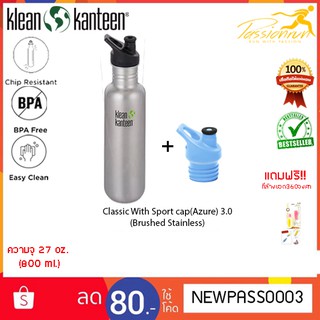 KLEAN KANTEEN CLASSIC WITH SPORT CAP3.0 Azure 27 oz ขวดน้ำดื่ม กระติกน้ำ กระติดน้ำดื่ม กระติกน้ำพกพา ขวดน้ำสแตนเลส