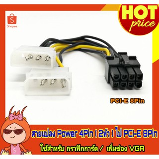 ถูก!Adapter สายแปลงไฟ Power 4 Pin to 8 Pin (พาเวอร์ ไป 8 ช่อง) พาเวอร์บอดร์8Pin ไฟเลี้ยงเมมบอร์ด8ช่อง สายMolex to 8 Pin