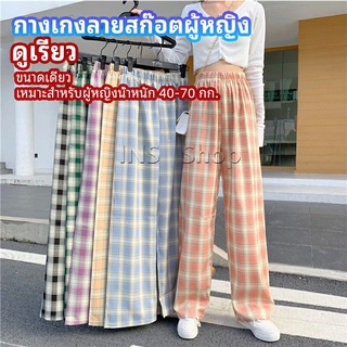 กางเกงขายาวผู้หญิง ลายสก๊อต กางเกงลำลอง womens pants