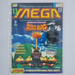 [01385] นิตยสาร MEGA Issue No.13 / Vol.296 / 1996 (TH)(BOOK)(USED) หนังสือทั่วไป วารสาร นิตยสาร มือสอง !!