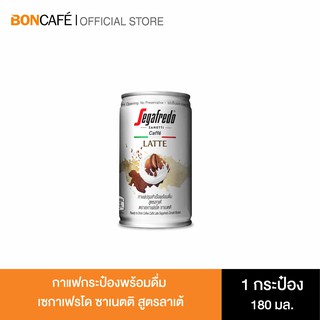 Boncafe - กาแฟกระป๋องพร้อมดื่ม เซกาเฟรโด ซาเนตติ สูตรลาเต้ 180 มล. RTD coffee Segafredo Zanetti Caffé Latte can 180ml.