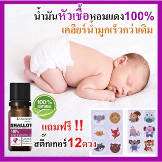 น้ำมันหอมแดง 100% ช่วยให้หายใจโล่ง เร็วกว่าเดิม ลอตผลิตล่าสุด เดือน 6/2023