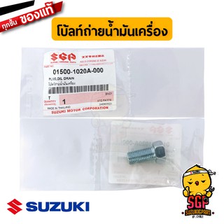 โบ้ลท์ถ่ายน้ำมันเครื่อง PLUG, OIL DRAIN แท้ Suzuki Shooter 115 Fi / Smash 115 Fi / New Smash 110