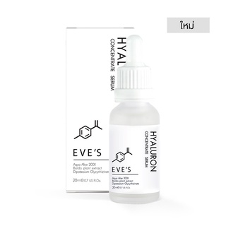 Eve’s Hyaluron Concentrate Serum 20 ml. อีฟส์ เซรั่ม ไฮยาลูรอน