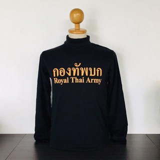 เสื้อแขนยาว-คอเต่า สีดำ ผ้าทีซี สกรีนกองทัพบก หน้าและหลัง