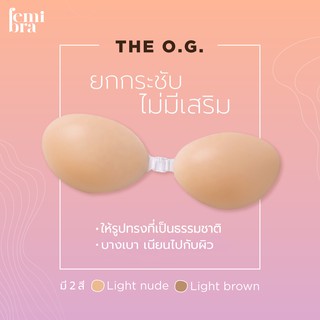 Femi.Bra บราปีกนกซิลิโคนไร้สาย รุ่น The O.G. แบบยกกระชับ (ไม่มีเสริม) สี Light Nude คัพ A-D