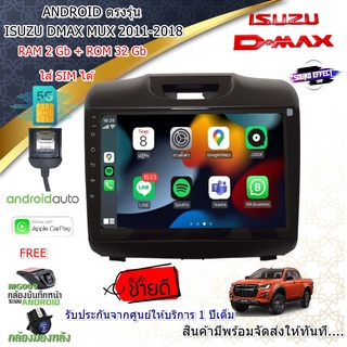 วิทยุแอนดรอย 9" MICHIGA RX1 ISUZU DMAX MUX 2011-2018 รองรับ Apple CarPlay Android Auto ใส่ SIM ได้ RAM 2 GB + ROM 32GB