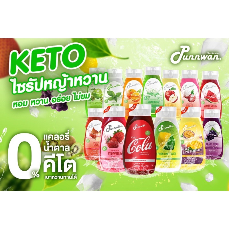 🔥(คีโต) KETO🔥ไซรัปหญ้าหวาน รสสละ เปรี้ยวจี๊ดสาแก่ใจ Sala Keto Syrup Sugar Free 320 ml - รูปที่ 2