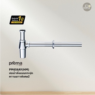 Prema(พรีมา) PM656AY(HM) ท่อน้ำทิ้งแบบกระปุกความยาวพิเศษ2