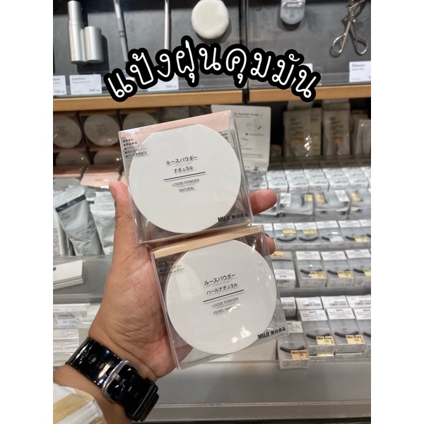 [MUJI] แป้งฝุ่นคุมมัน Loose Powder