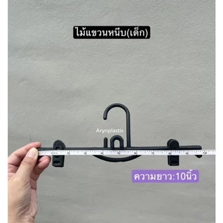ไม้แขวนหนีบ55บาท(12ชิ้น)ของเด็ก