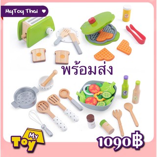 MyToy ✅เซ็ตเครื่องปิ้งขนมปัง✅ เครื่องทำวาฟเฟิล และสลัดผัก ของเล่นไม