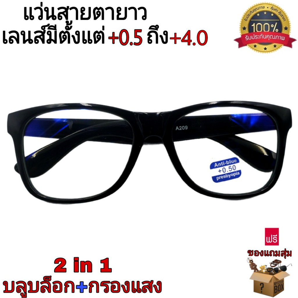 แว่นสายตายาว 2in1 บลูบล็อค+กลองแสง อย่างดี (ขาแว่นมีสปิงในตัว) ป้องกันรังสีสีฟ้า แถมฟรีผ้าเช็ด รุ่นA-209