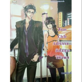 นิยายเเจ่มใสเซต club