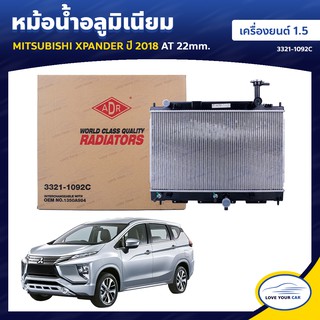   ADR หม้อน้ํารถยนต์ หม้อน้ำ MITSUBISHI XPANDER  2018  1.5 AT 22mm. (3321-1092C)