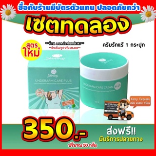 ครีมรักแร้ชายนิ่ง ส่งเคอรี่‼️🌲ครีมทารักแร้ ครีมรักแร้ขาวชายนิ่งของแท้100% สูตรใหม่🌲 Shining(ชายนิ่ง)ครีมทารักแร้