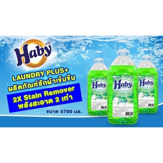 น้ำยาซักผ้า สีเขียว (HABY LUANDRY HAPPINESS) 5700 ML. ผลิตภัณฑ์ซักผ้า สูตรเข้มข้น ใช้น้อย ซักสะอาดถึงเส้นใย