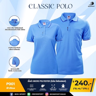 BCS SPORT เสื้อคอโปโลแขนสั้น CLASSIC POLO สีฟ้า (มีไซส์ S-8L) รหัส P001 เนื้อผ้า MICRO POLYESTER