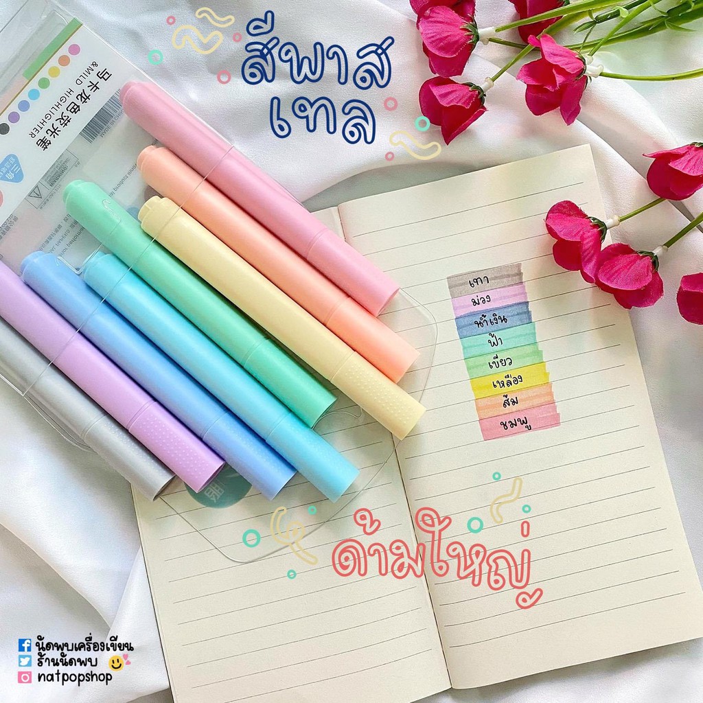 Chosch ชุดปากกาเน้นข้อความสีพาสเทล 8 สี รุ่น CS-H716