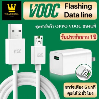 ชุดชาร์จเร็ว OPPO VOOC สายชาร์จ+ หัวชาร์จ ของแท้  รองรับ F9 F11 R15 R11 R11S R9S A77 A79 A57 R9