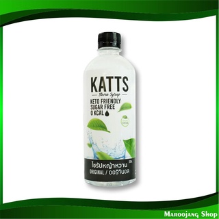 ไซรัปหญ้าหวาน รสออริจินอล 500 มล. แคทส์ Katts Stevia Syrup Original ไซรัป หญ้าหวาน น้ำหวาน น้ำเชื่อม น้ำเชื่อมหญ้าหวาน