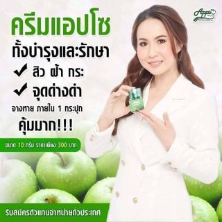 Appso บายจีครีมรกแอปเปิ้ล 10กรัม