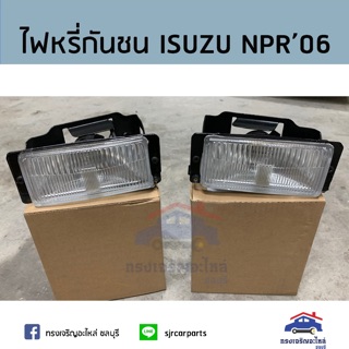 💡ไฟหรี่กันชน ไฟกันชน อีซูซุ ISUZU NPR”2006