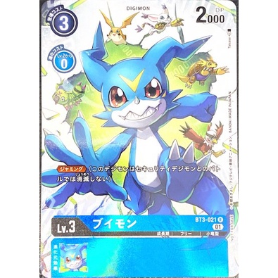 การ์ดเกม Digimon TCG Veemon BT3-021 การ์ดเดี่ยว Alternate Art