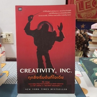 Creativity, Inc. ทุกสิ่งเริ่มต้นที่ไอเดีย